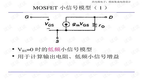 模擬CMOS集成電路設計復習提綱