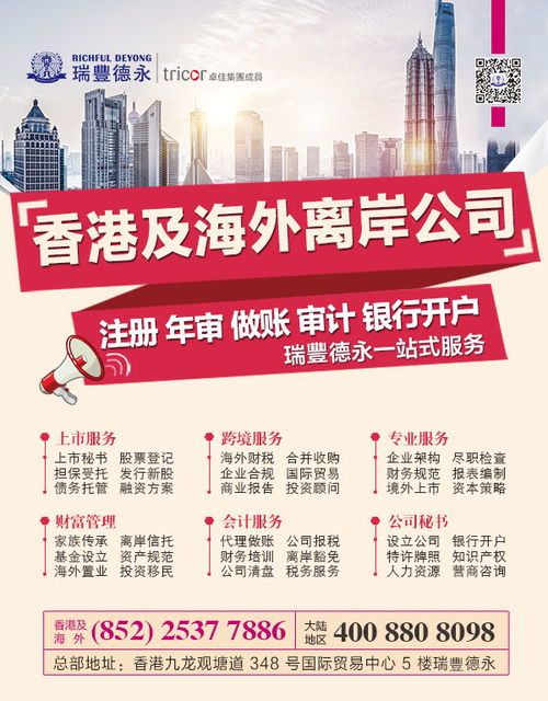 2020馬來(lái)西亞投資開設(shè)工廠 轉(zhuǎn)口貿(mào)易及注冊(cè)公司稅收指南 注冊(cè)公司 香港瑞豐會(huì)計(jì)事務(wù)所