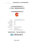 廣西來(lái)賓城建投資集團(tuán)2017年度第一期短期融資券募集說(shuō)明書.pdf