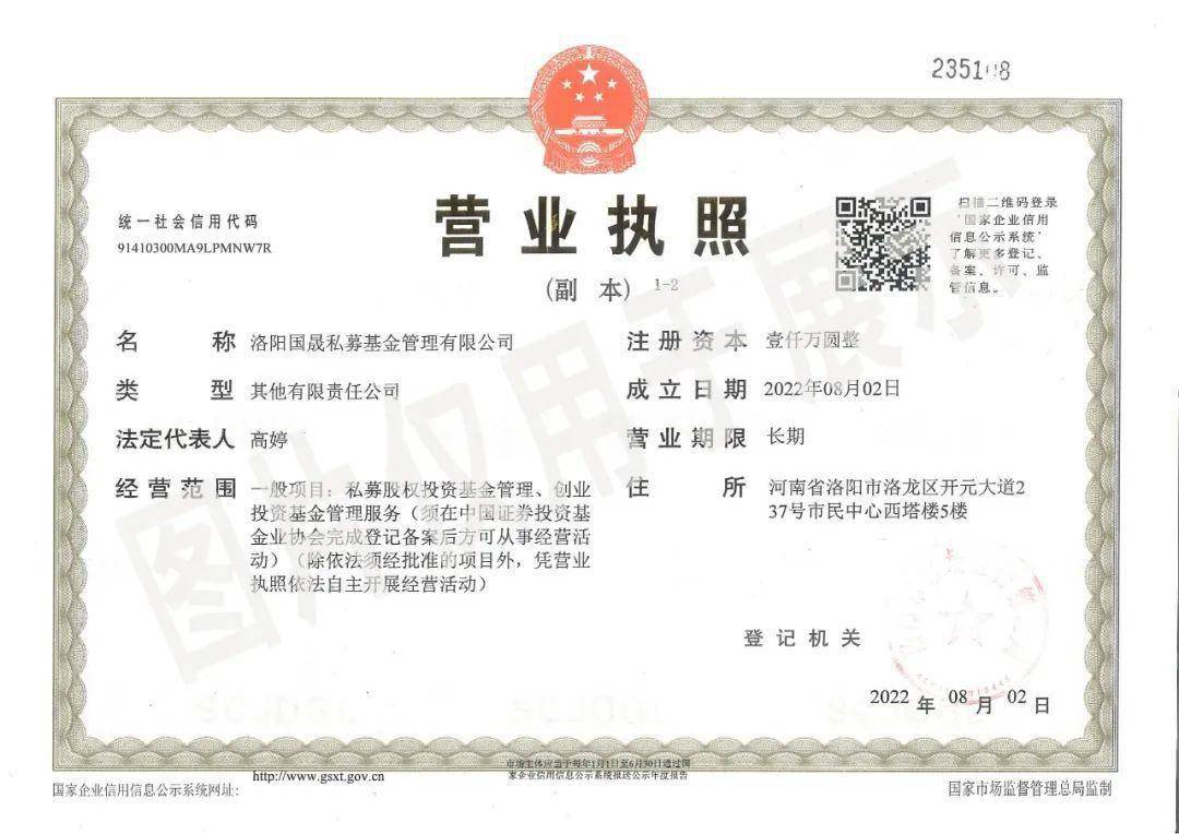 洛陽國晟集團(tuán)與洛陽創(chuàng)投共同出資成立基金管理公司注冊資本1.