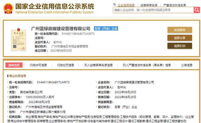 藍綠雙城參股成立建設管理公司，注冊資本達1000萬元