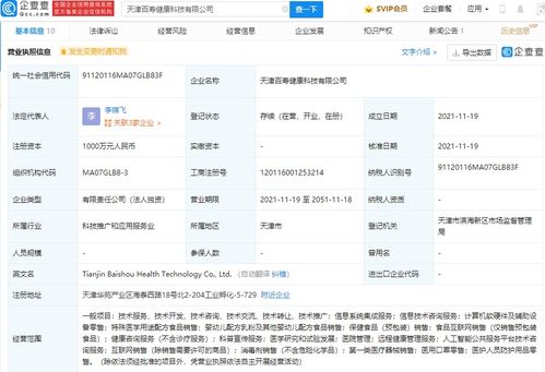 美團(tuán)布局健康科技領(lǐng)域 成立合伙企業(yè)拓展保健食品銷售業(yè)務(wù)